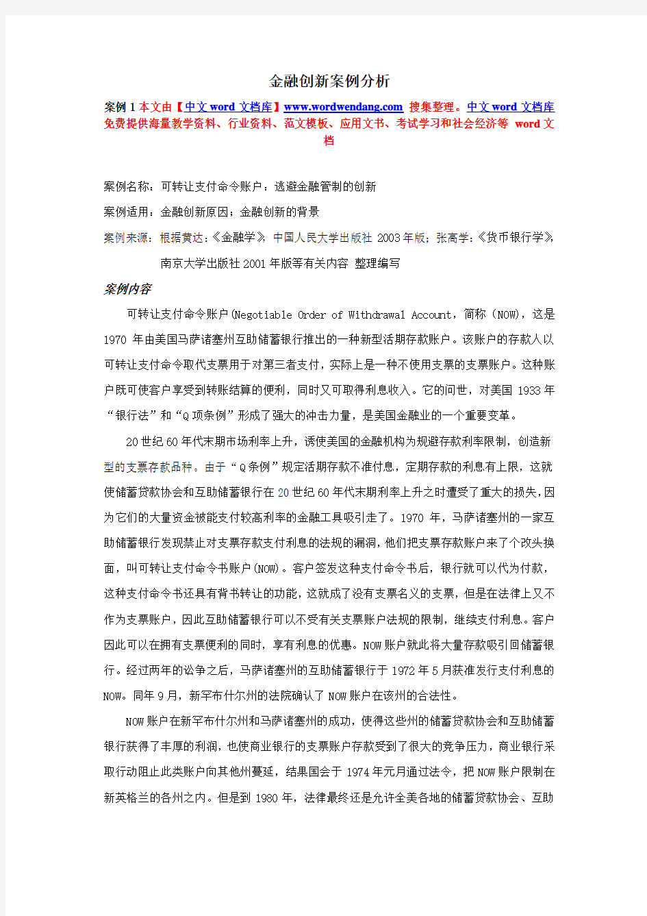 金融工程案例分析