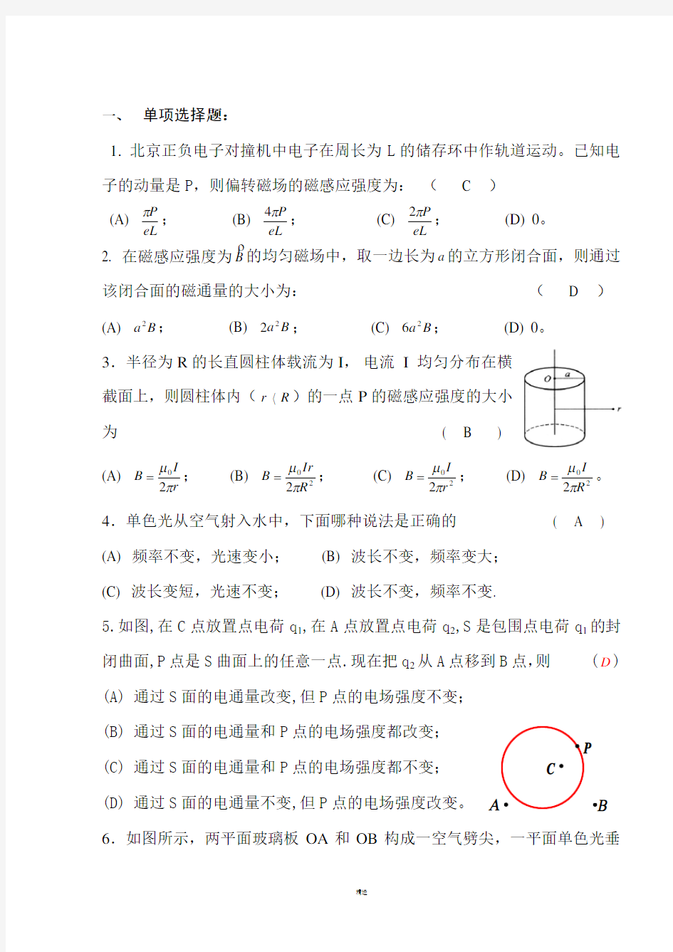 大学物理2习题答案汇总