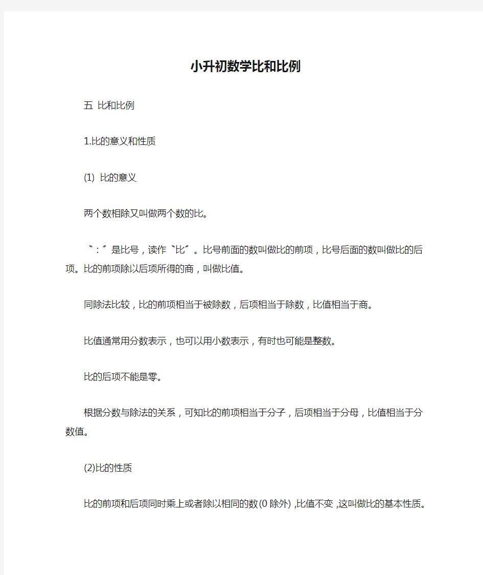 小升初数学比和比例