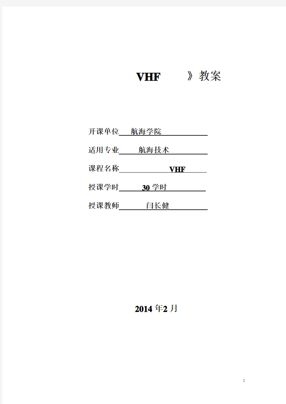 船舶信号与VHF通信讲义