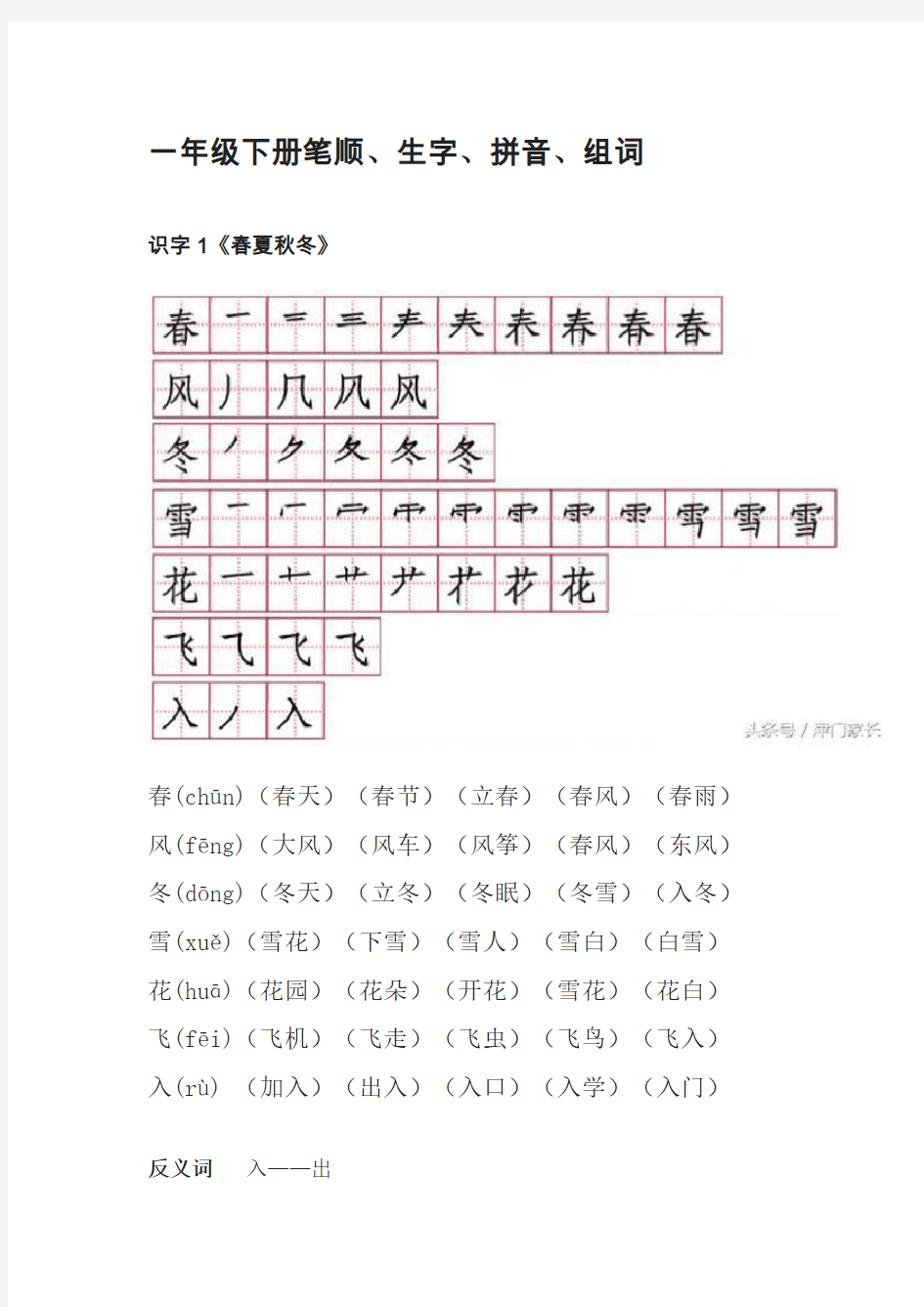 一下生字笔顺和组词