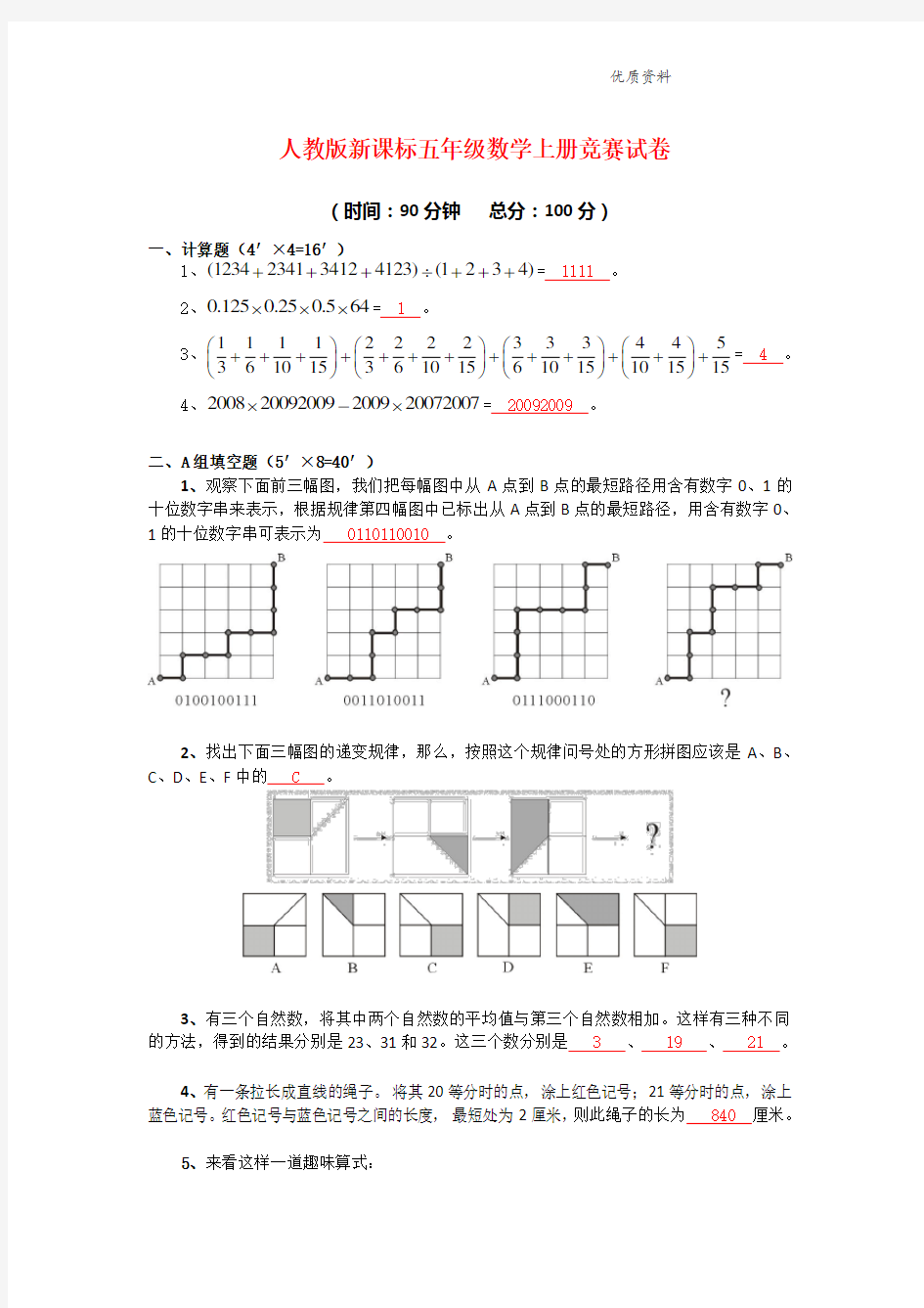 人教版新课标2021年五年级数学上册竞赛试卷(附答案).doc