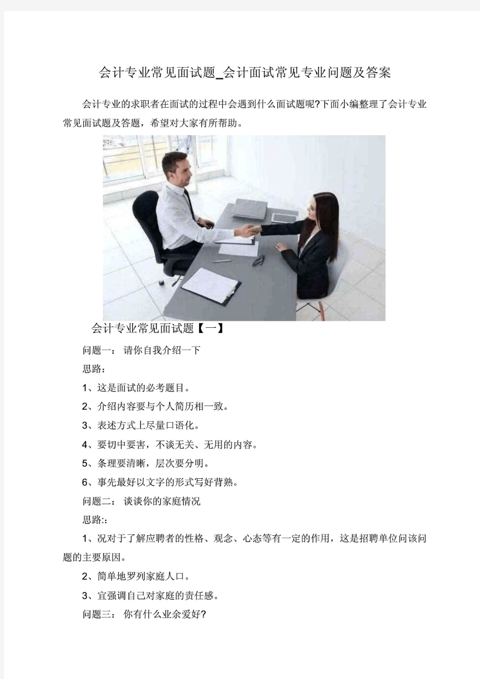 会计专业常见面试题_会计面试常见专业问题及答案