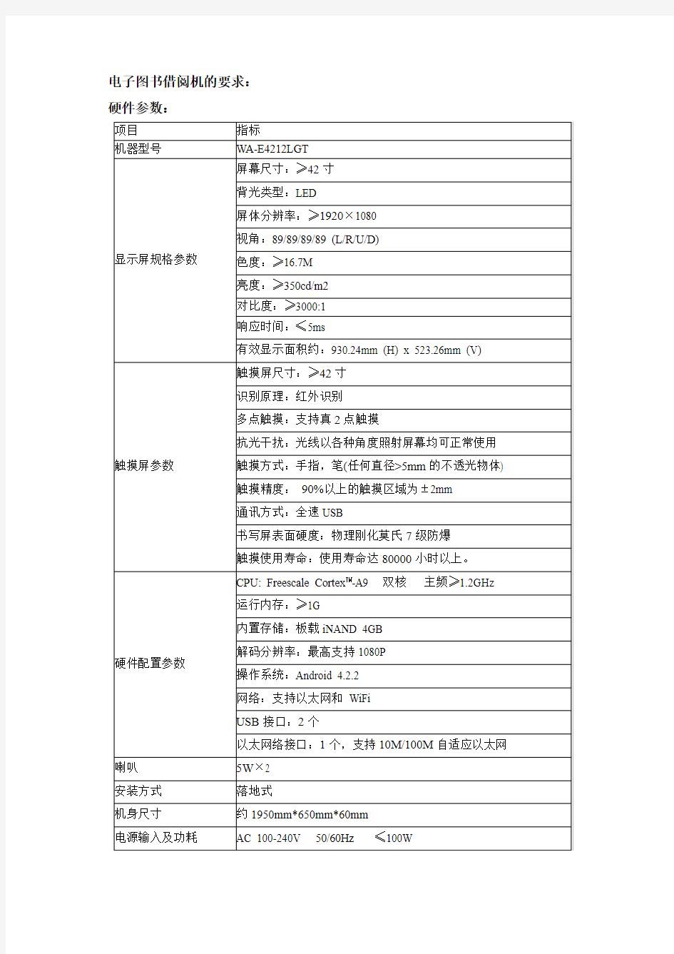 电子图书借阅机的要求