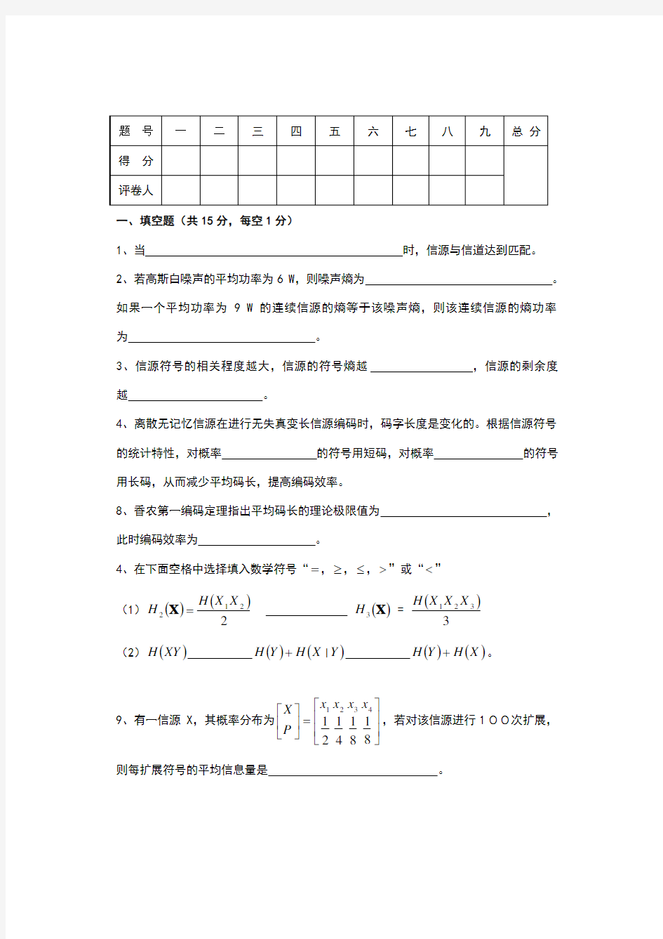 信息论试题6