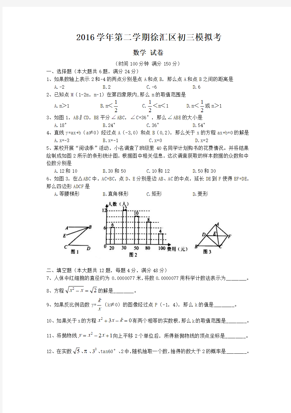 2017上海徐汇区初三二模数学试卷(含答案)