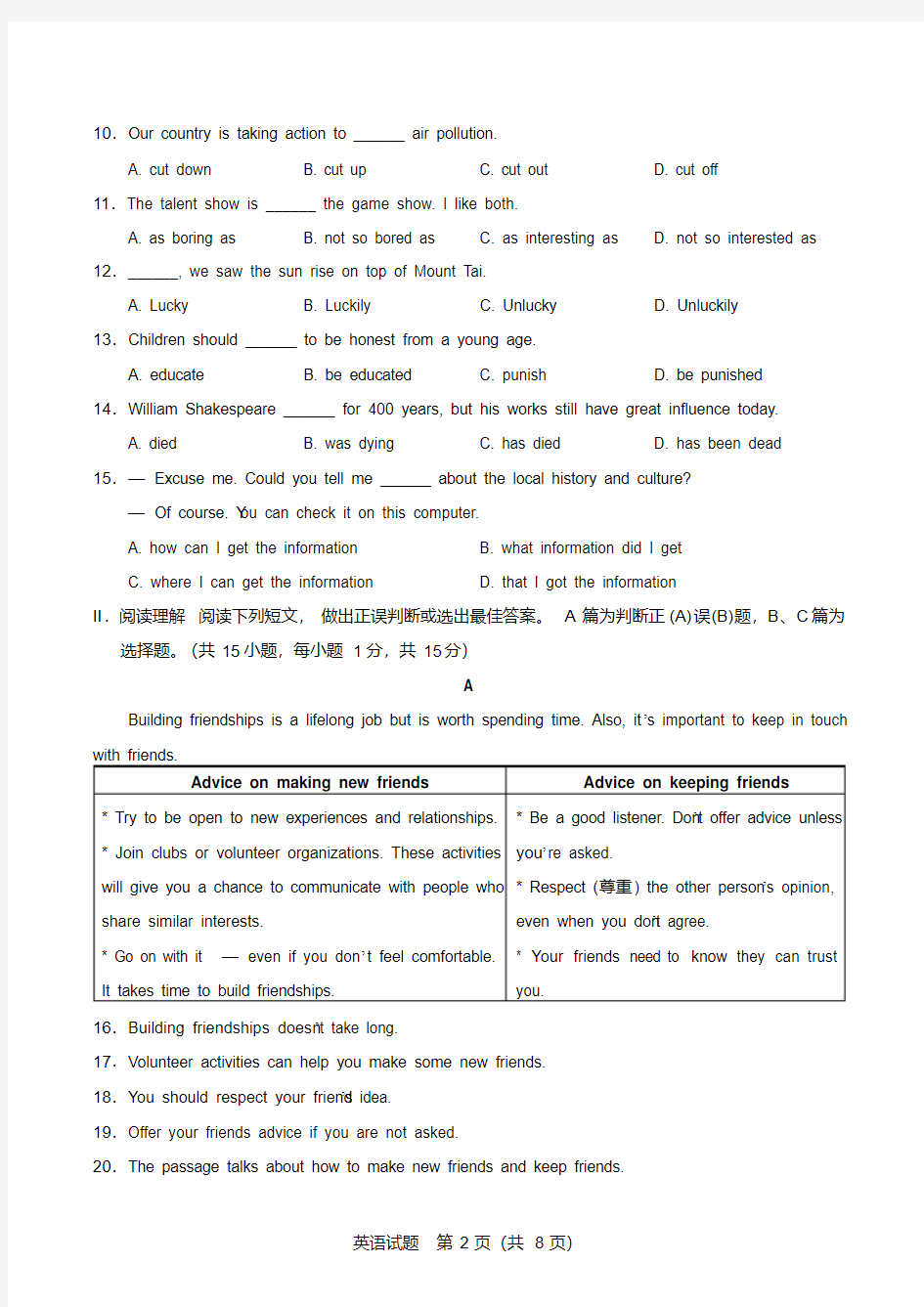 青岛市16中考英语试题(PDF版,无答案)