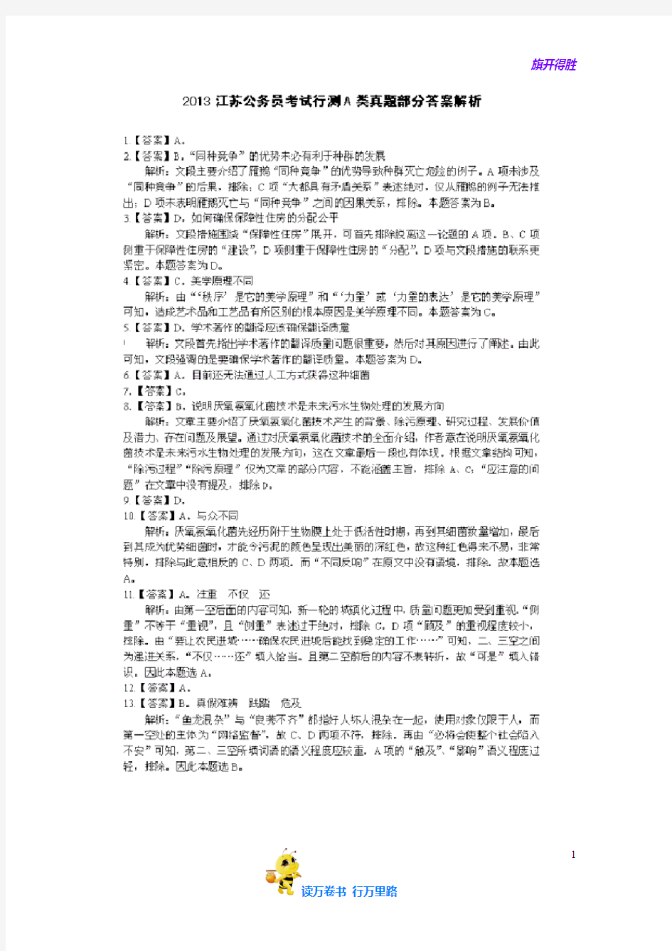 2013江苏省公务员考试行测(只有答案)(A)