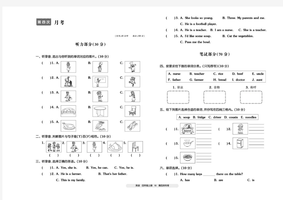 四年级上册英语试题 第四次月考 人教PEP