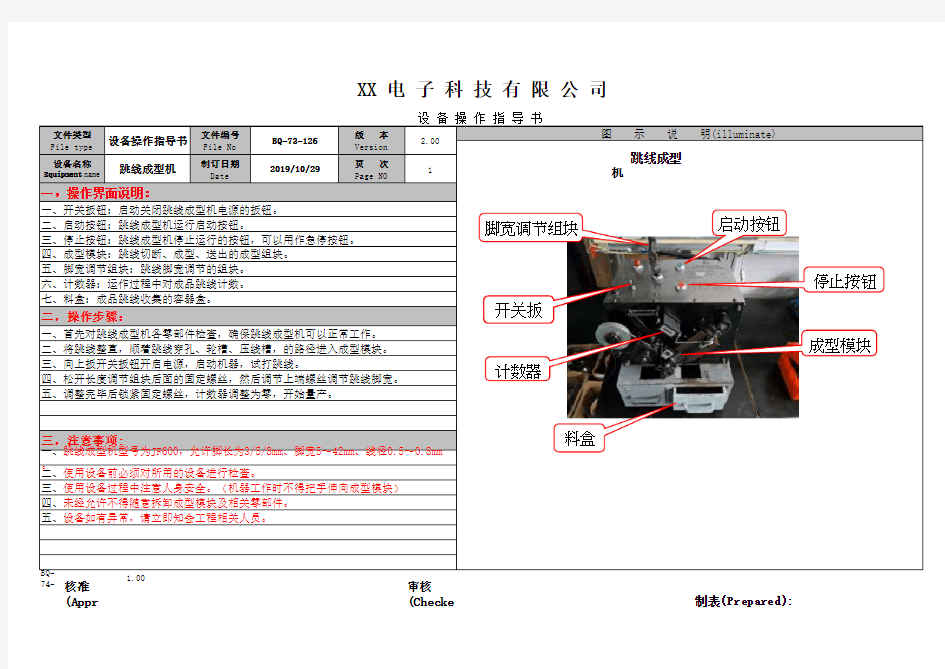 跳线成型机设备操作指导书