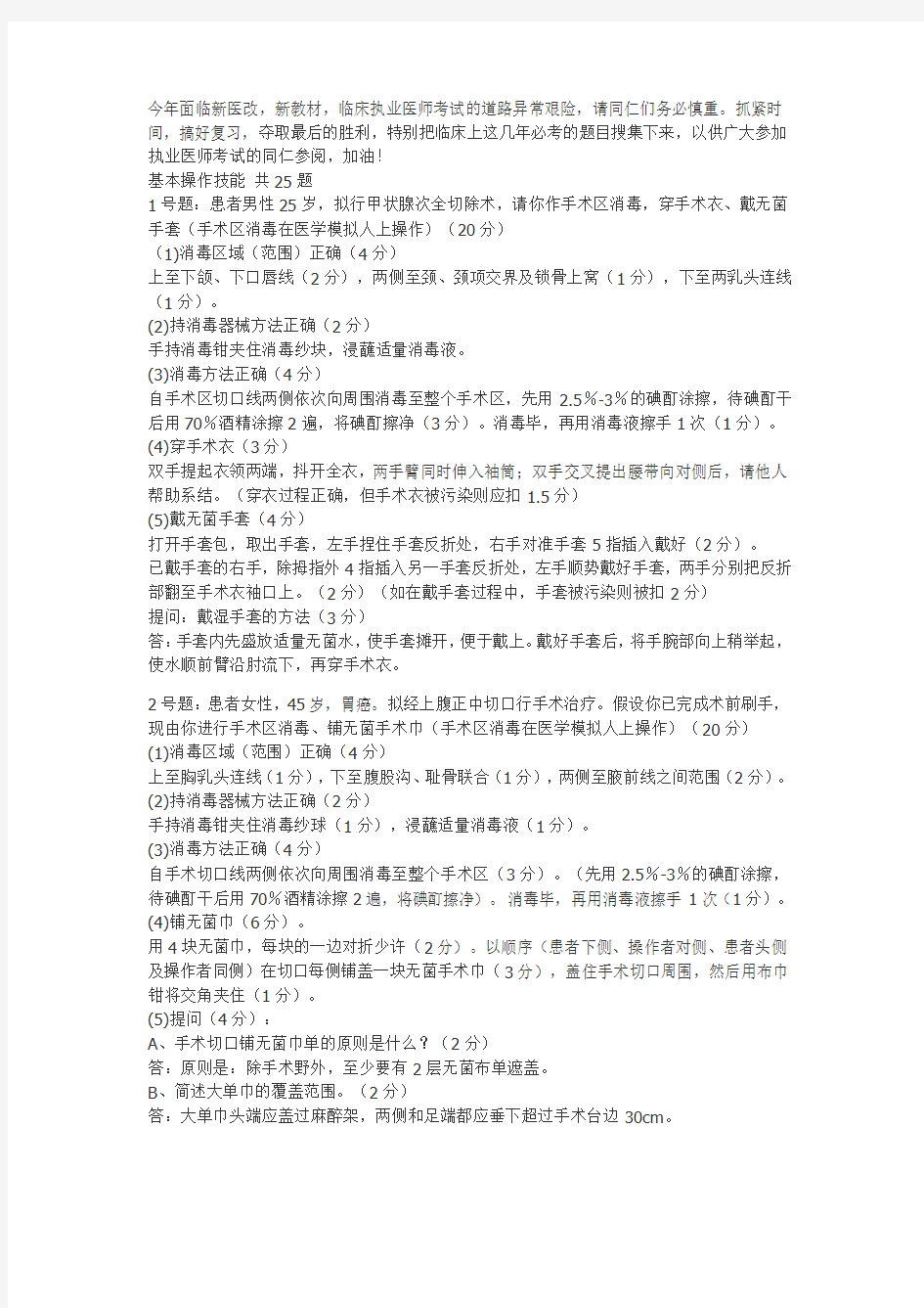 执业医师考试操作必考24题