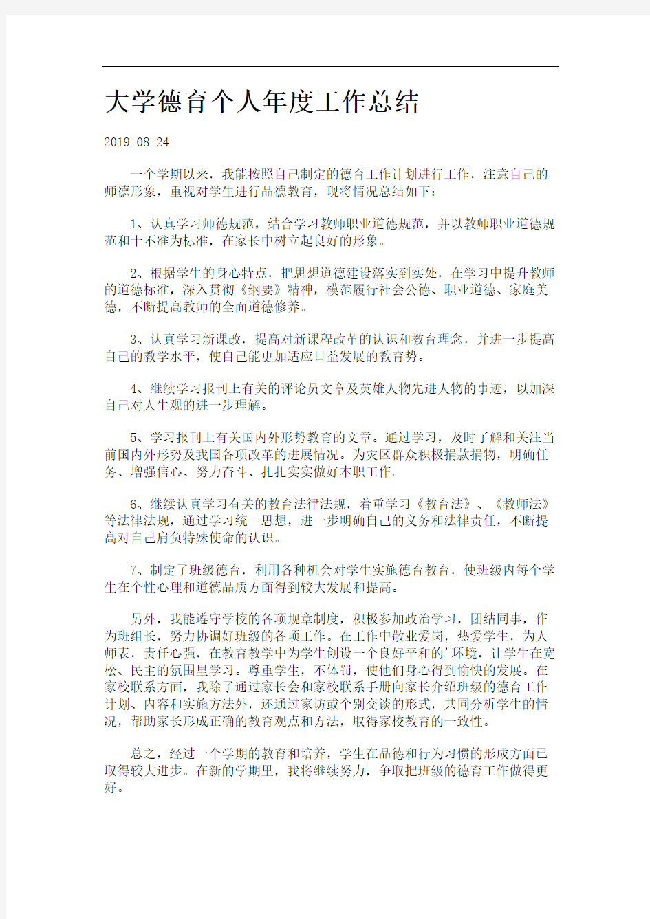 大学德育个人年度工作总结.