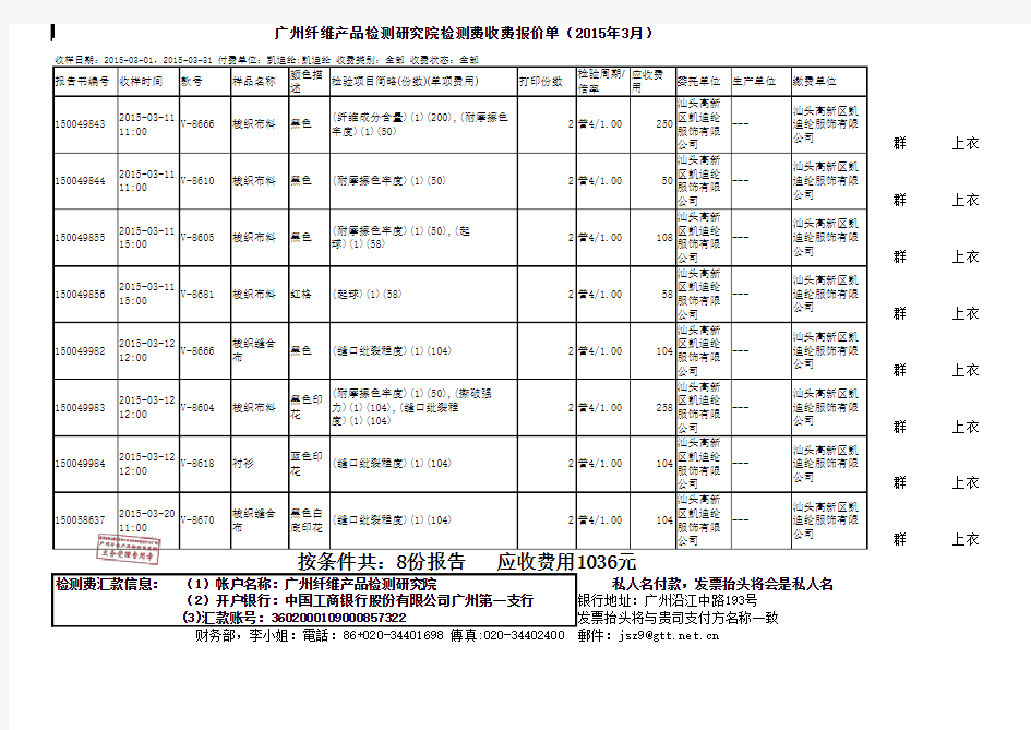 GTT月份对账单模板