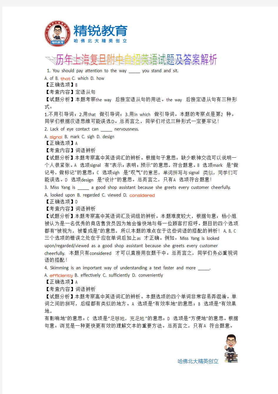 (完整版)历年上海复旦附中自招英语试题及答案解析
