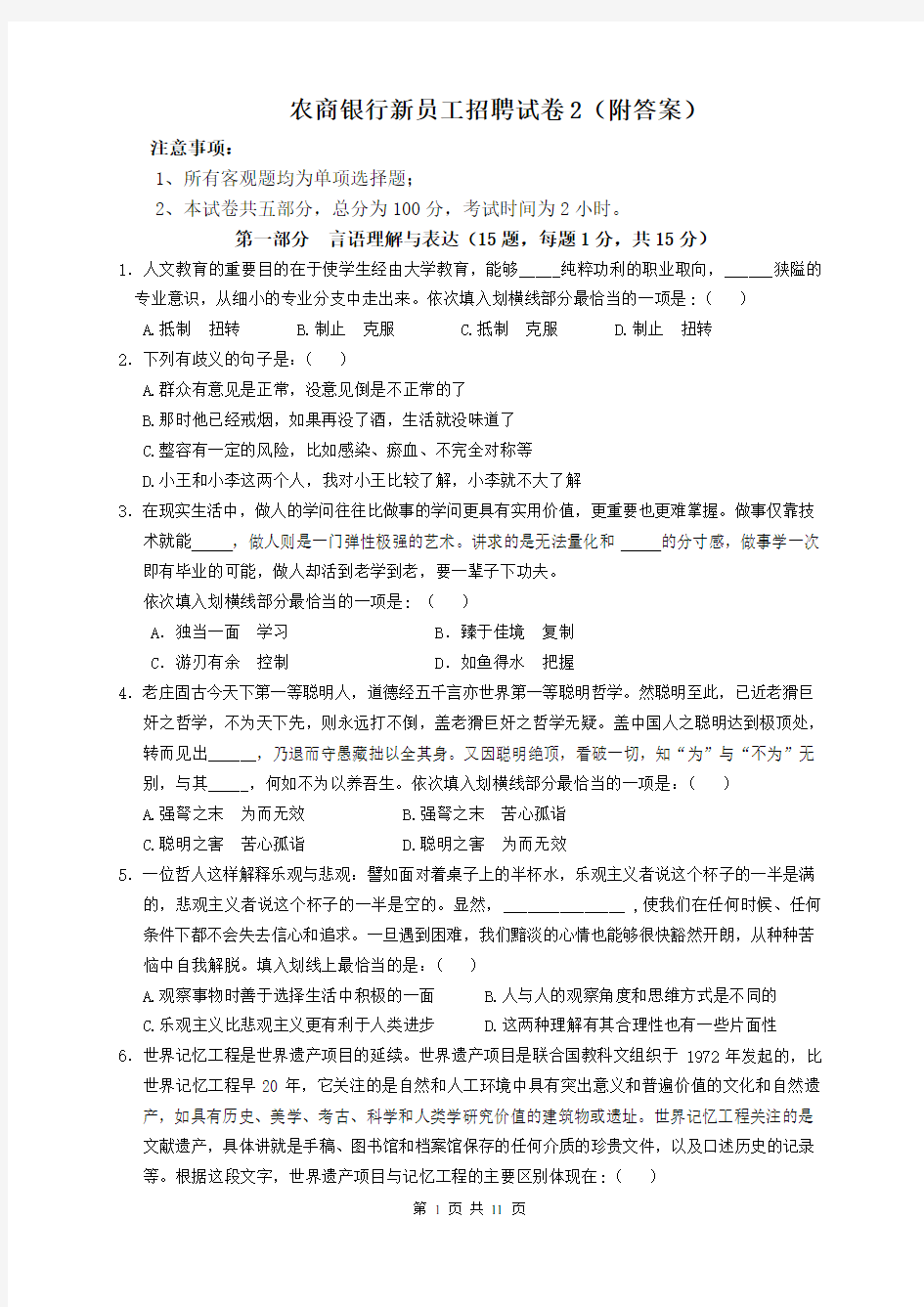 浙江省内农商银行新员工招聘试卷(文末附答案)