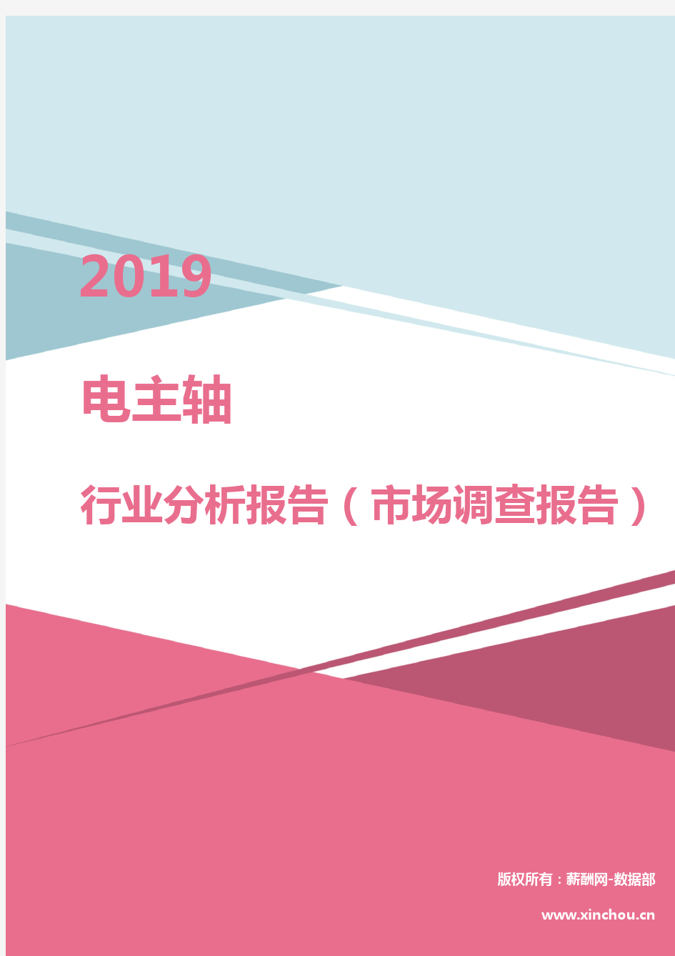 2019年电主轴行业分析报告(市场调查报告)