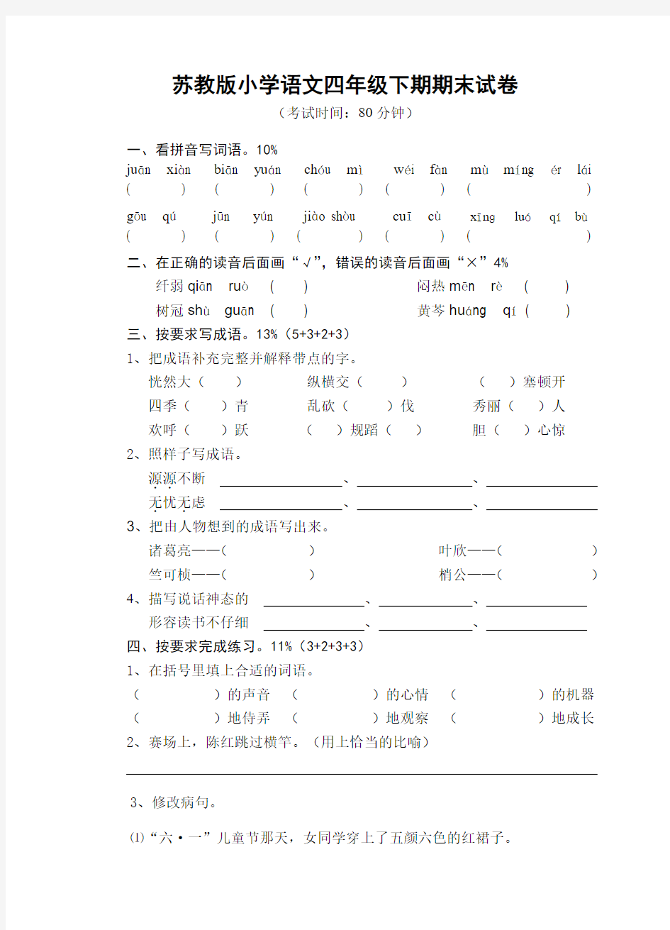 苏教版四年级下册期末测试卷