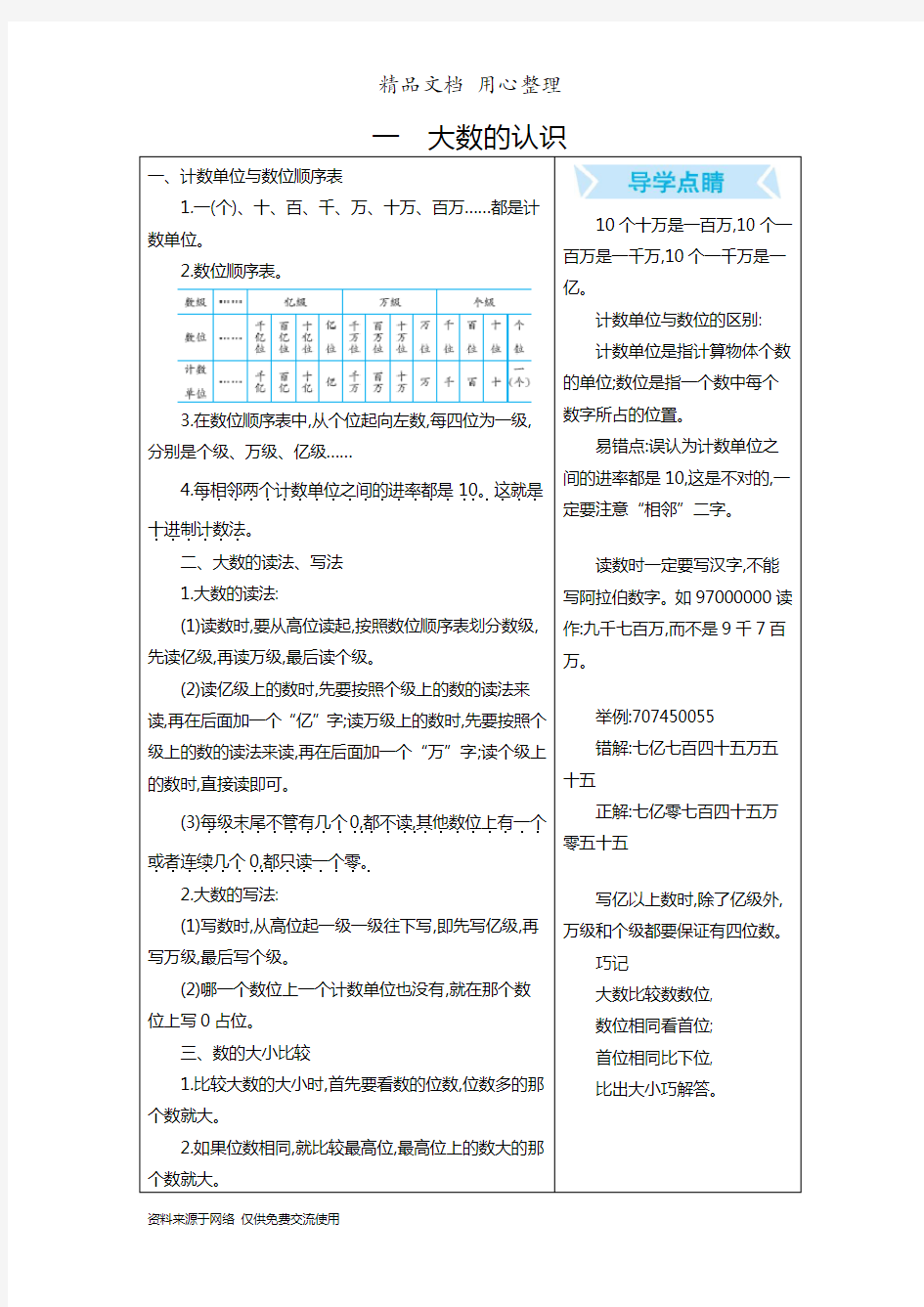 北京课改版四年级上册数学期末复习全册单元知识点总结