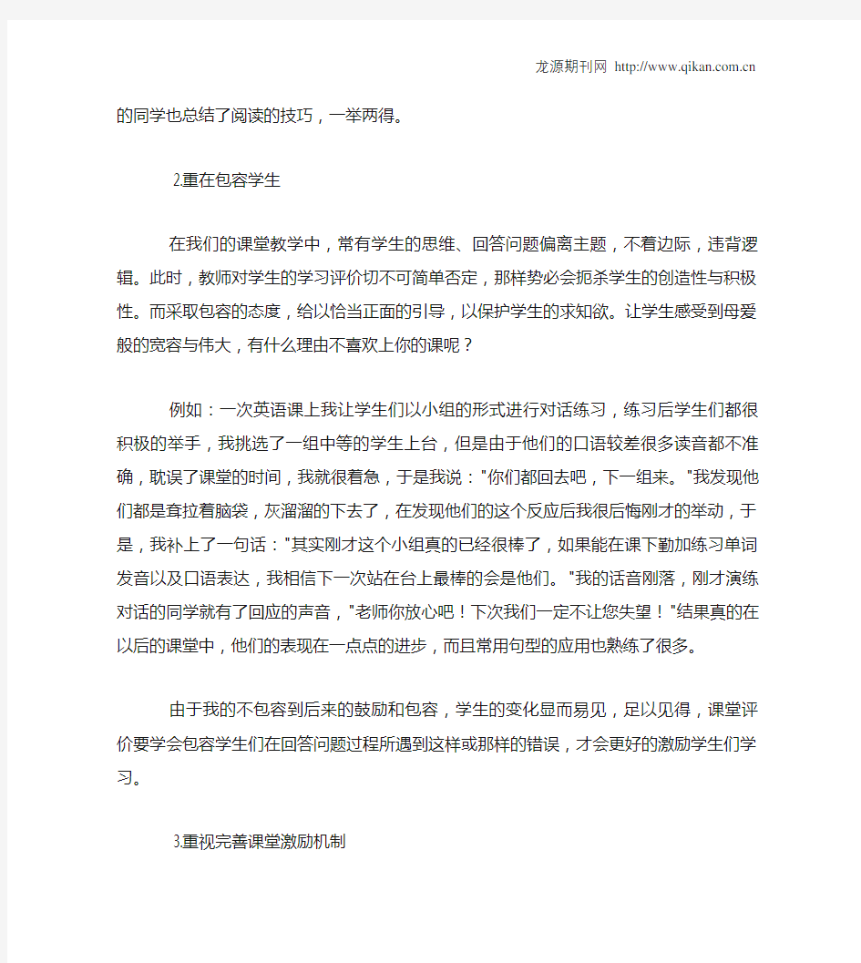 初中英语课堂教学中的课堂评价