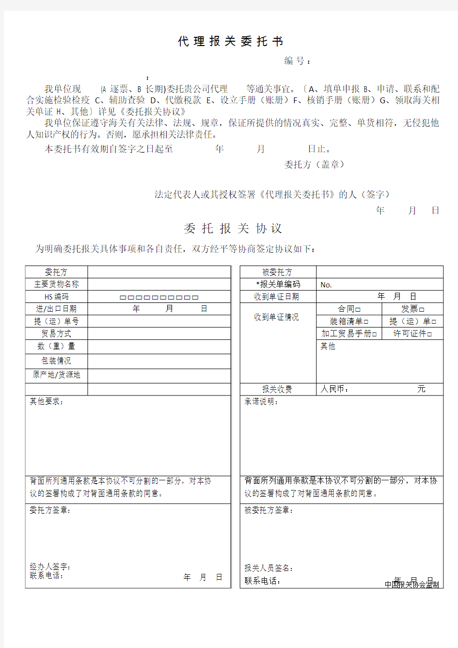 2019新版代理报关委托书