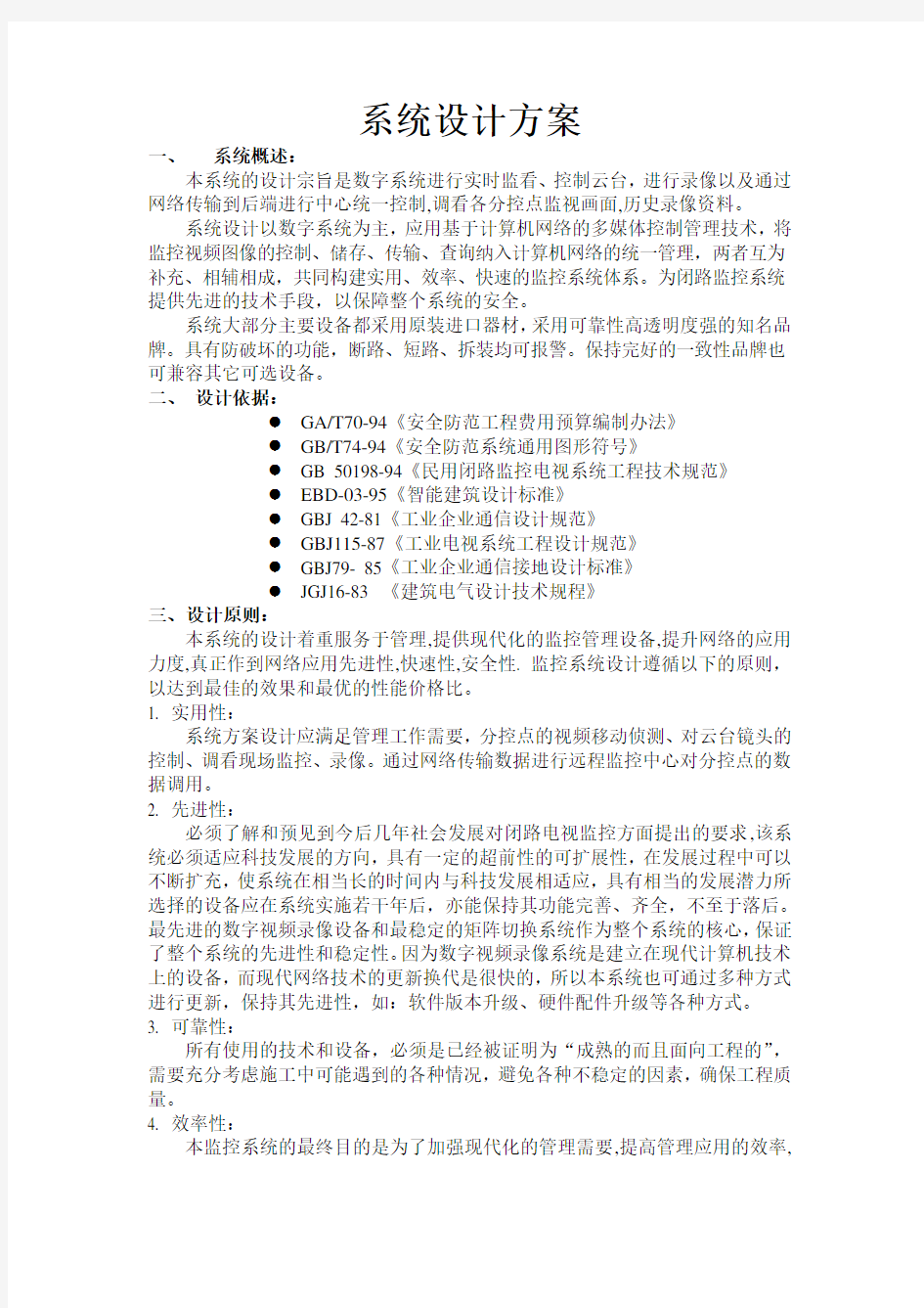 监控系统设计方案