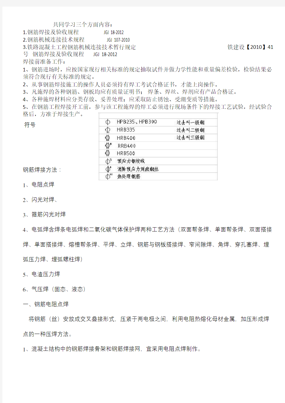 钢筋焊接培训资料