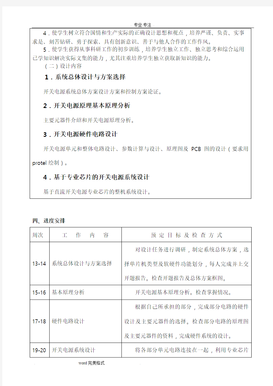 降压型开关稳压电源设计说明