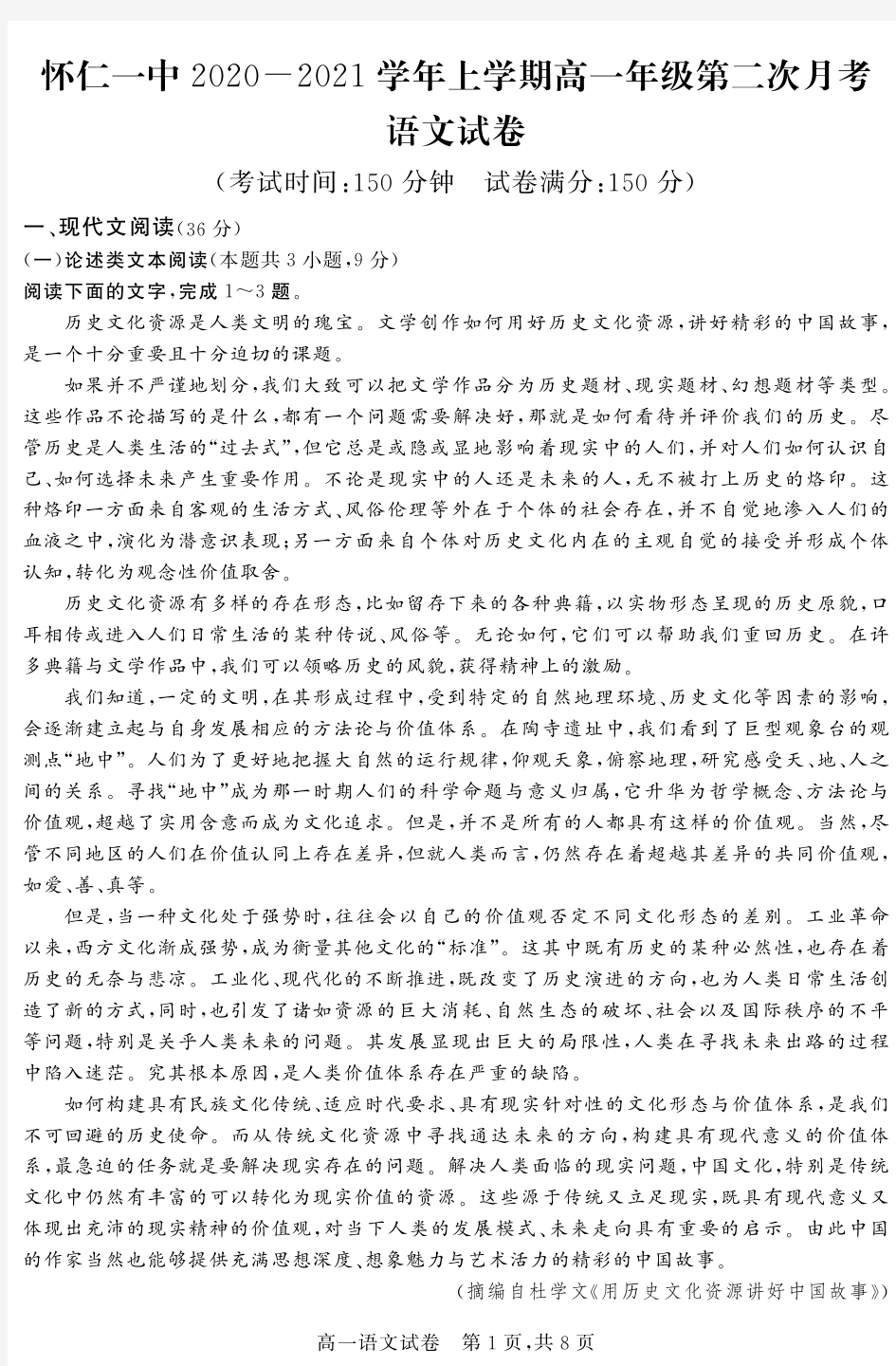 -山西省怀仁市第一中学校云东校区2020-2021学年高一上学期第二次月考语文试题(PDF版)