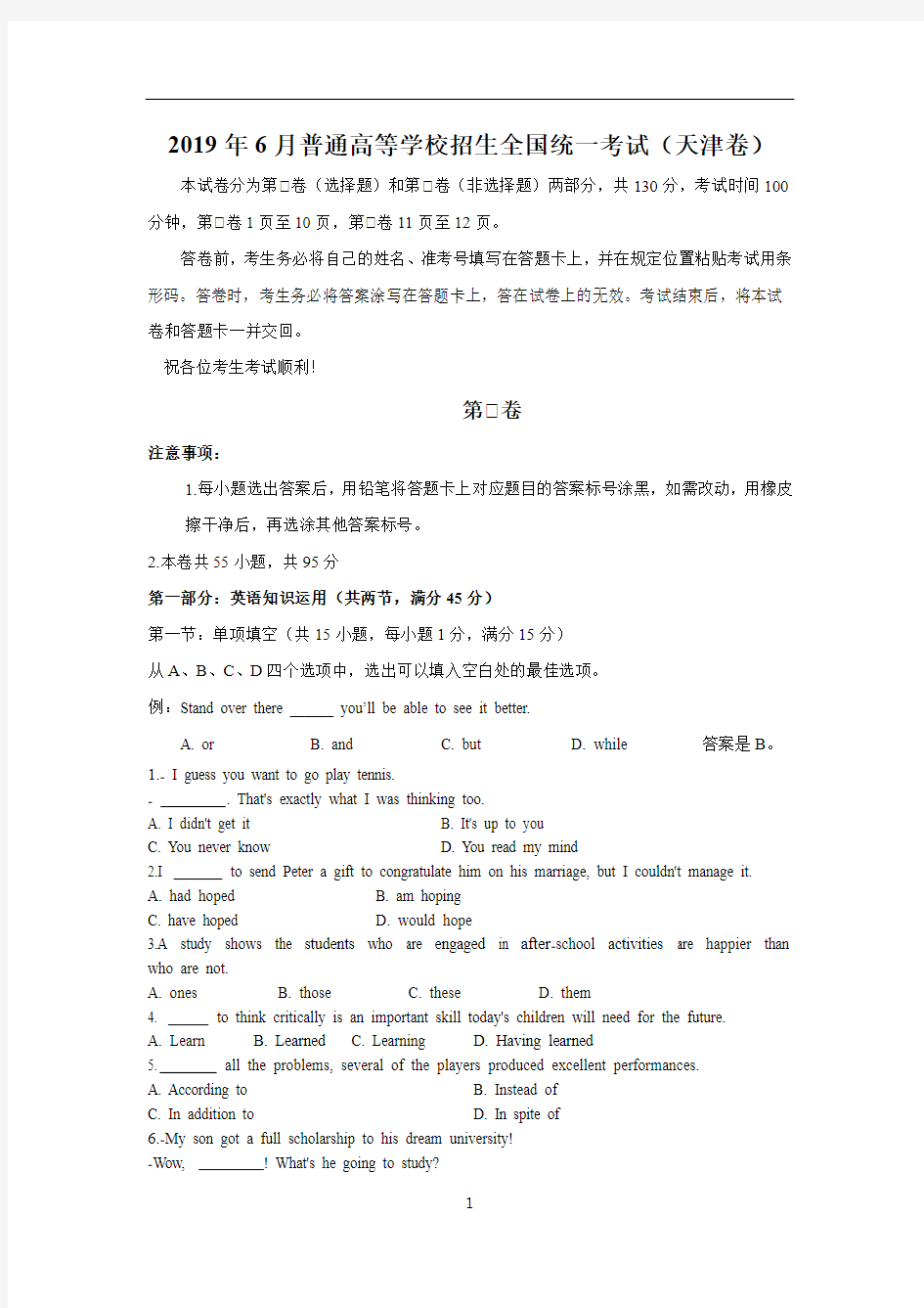 2019年6月天津高考英语试题及答案