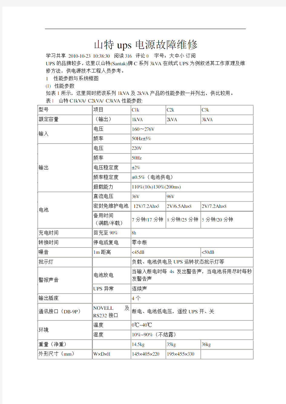 山特ups电源故障维修