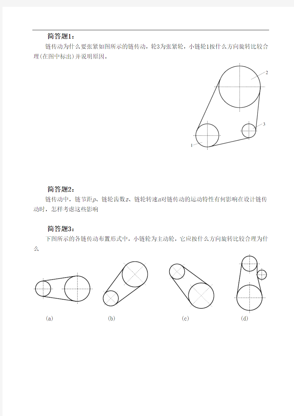 第七章链传动试题