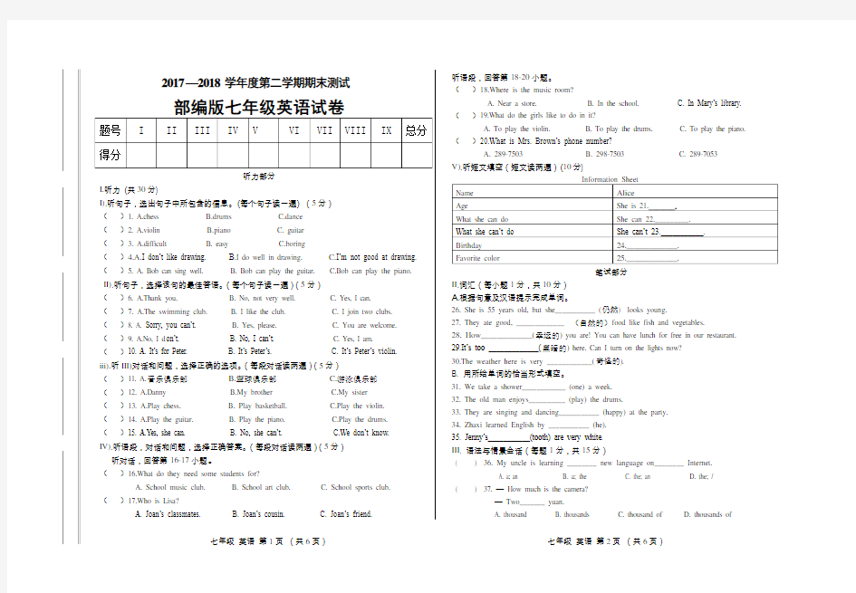 部编版七年级下册英语试卷