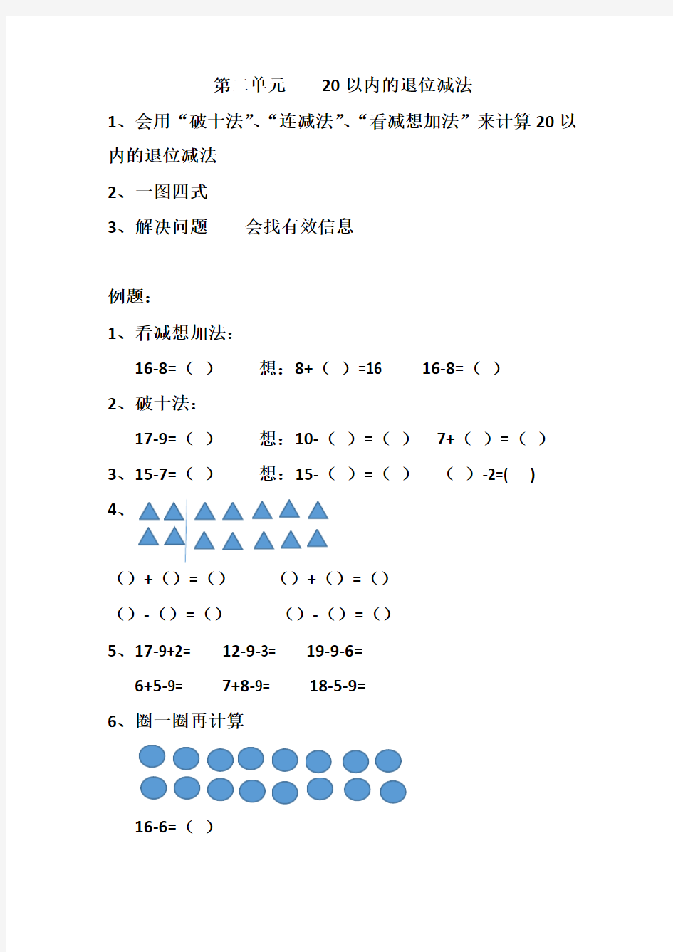 数学第二单元知识点梳理