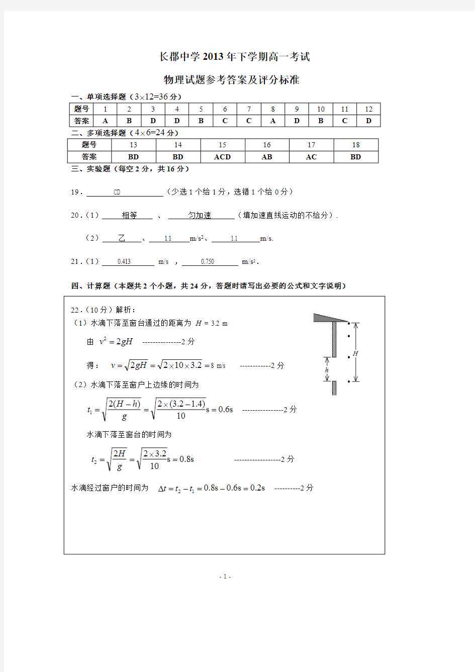 长郡中学高一物理月考参考答案(最新整理)