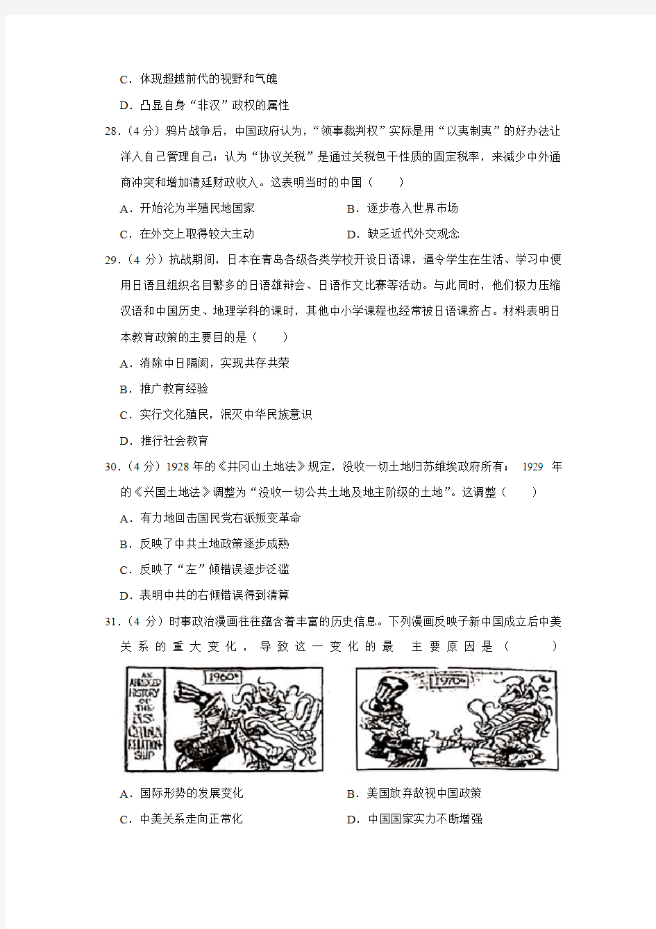 2020年贵州省贵阳市高考历史3月份模拟考试试卷(解析版)