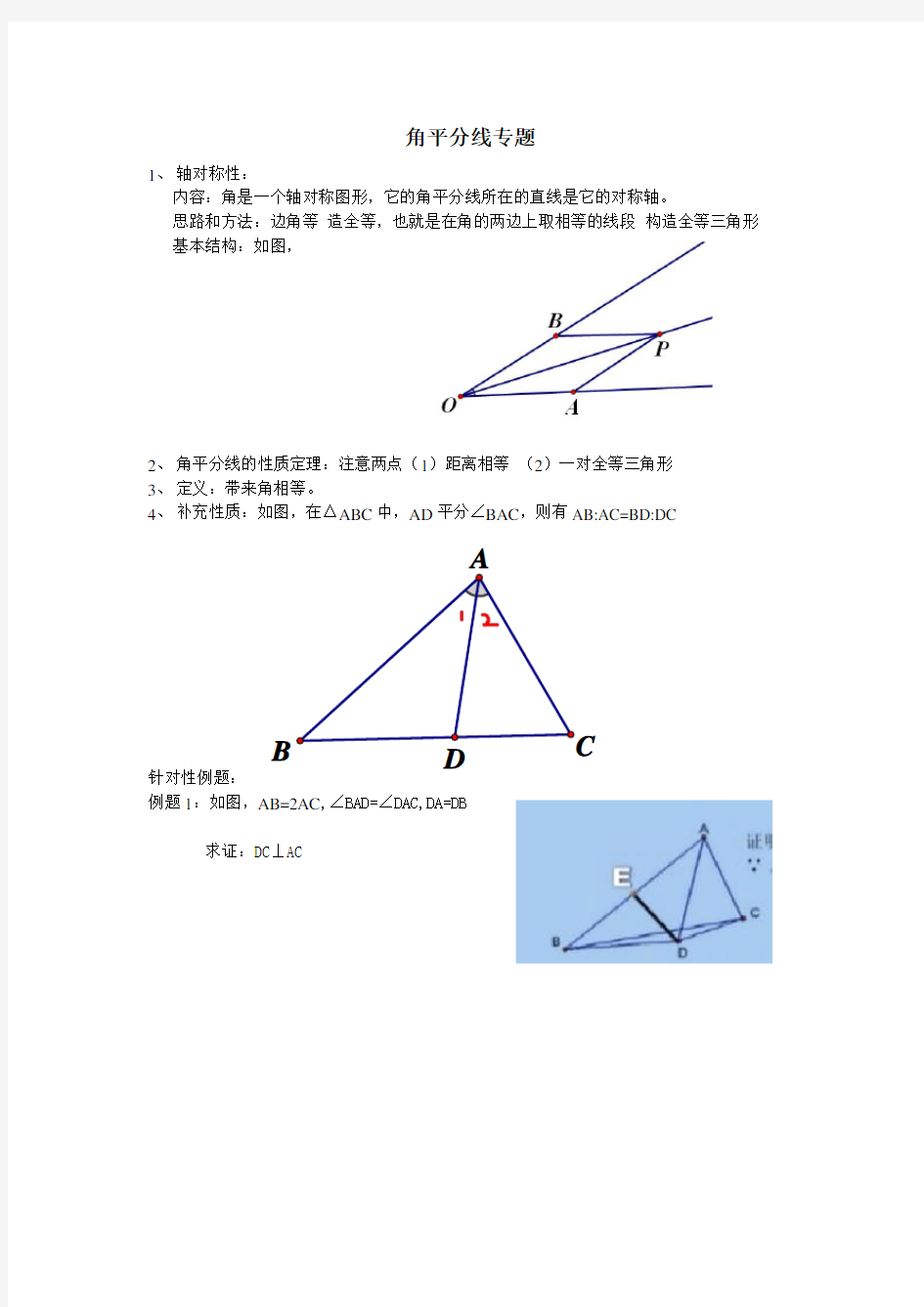 角平分线辅助线专题练习