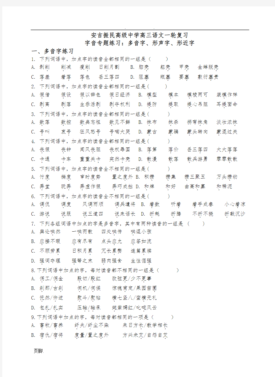 多音字、形声字、形近字练习