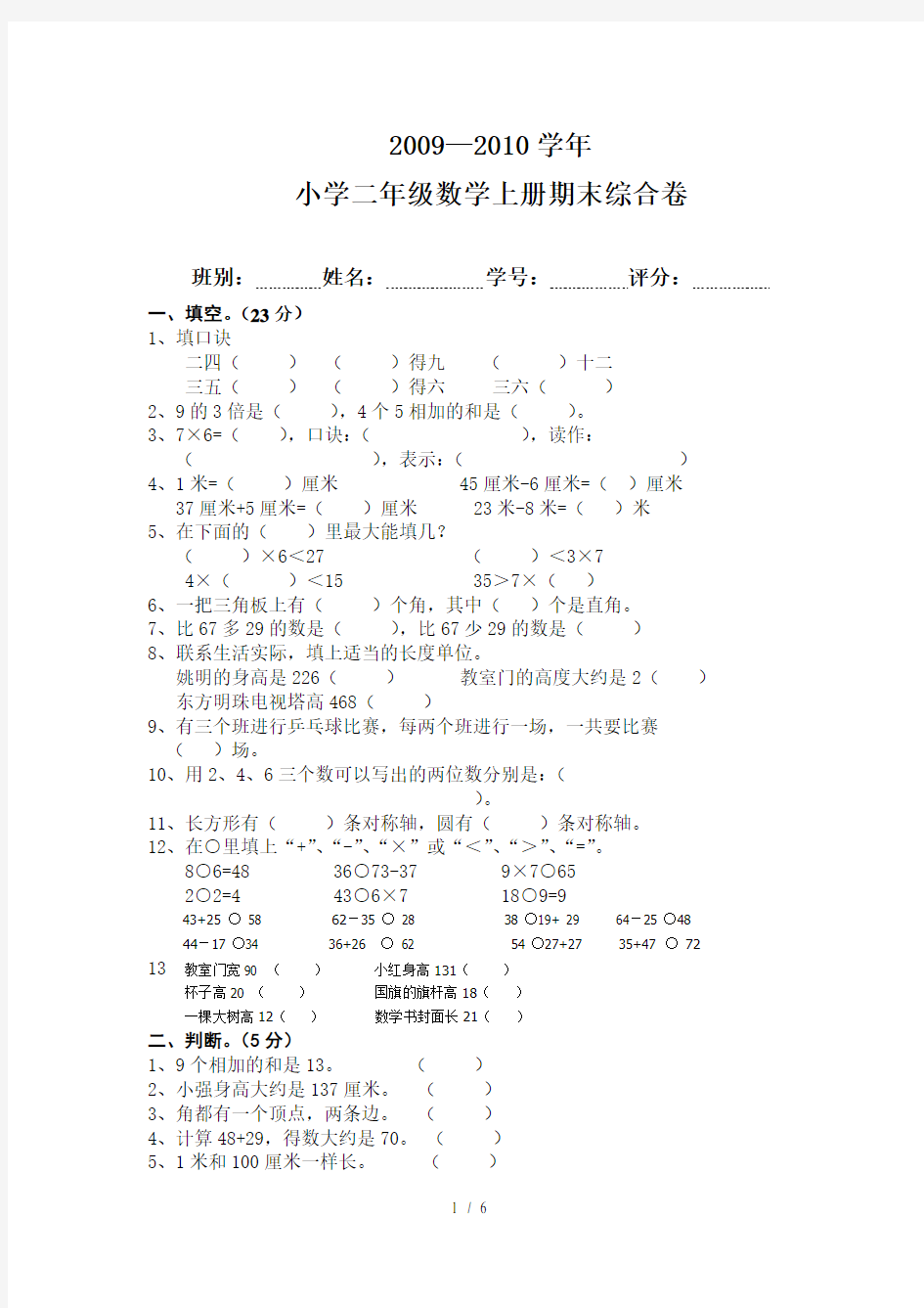 小学二年级上册数学试题