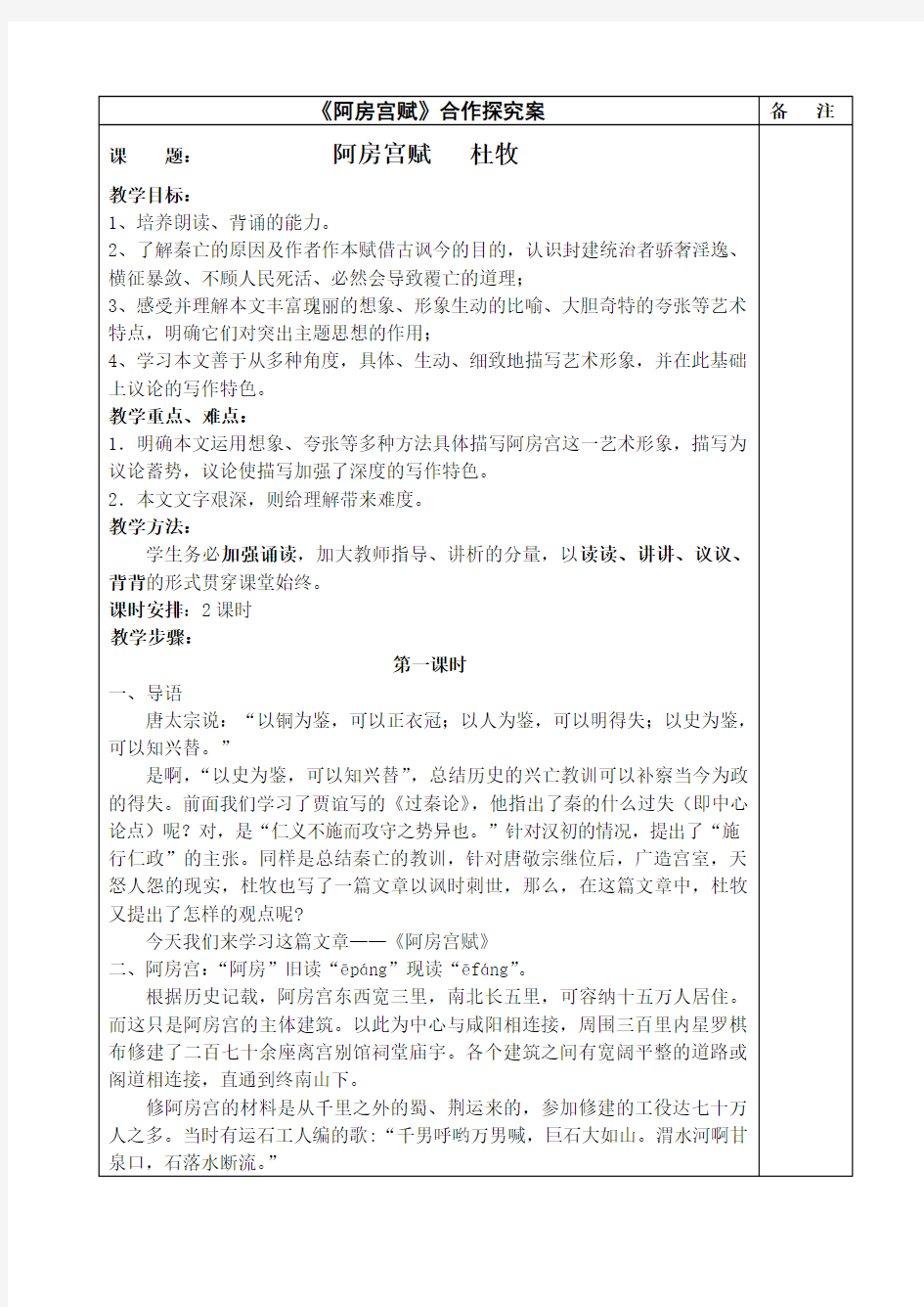 阿房宫赋公开课教案