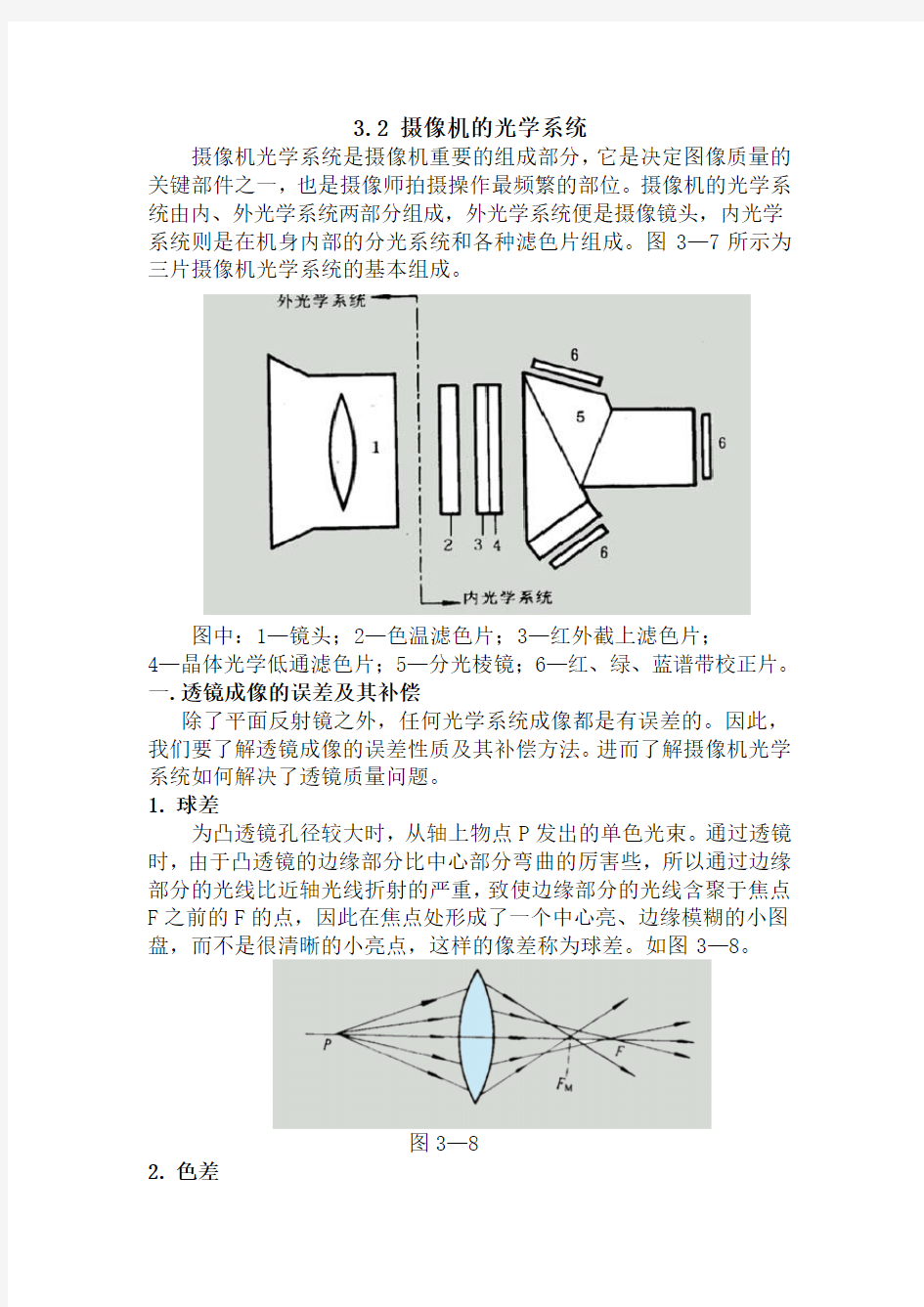 摄像机的光学系统