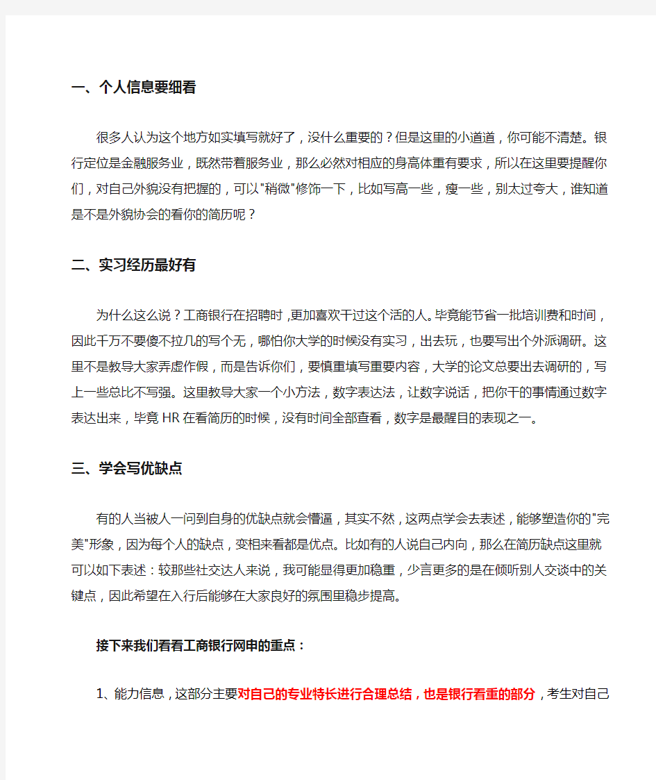 中国工商银行校园招聘网申简历模板填写辅导及注意事项