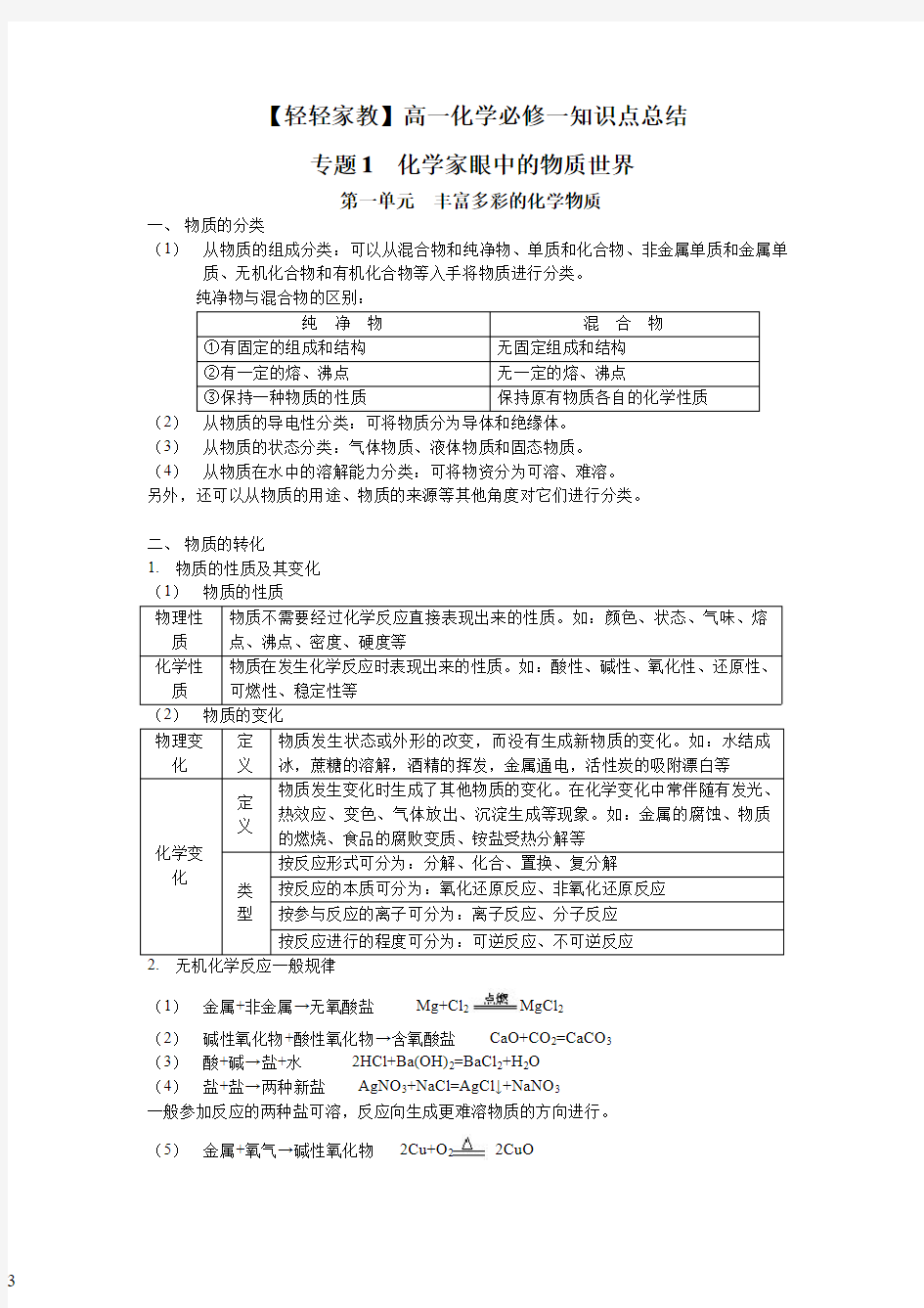 高一化学必修一知识点总结