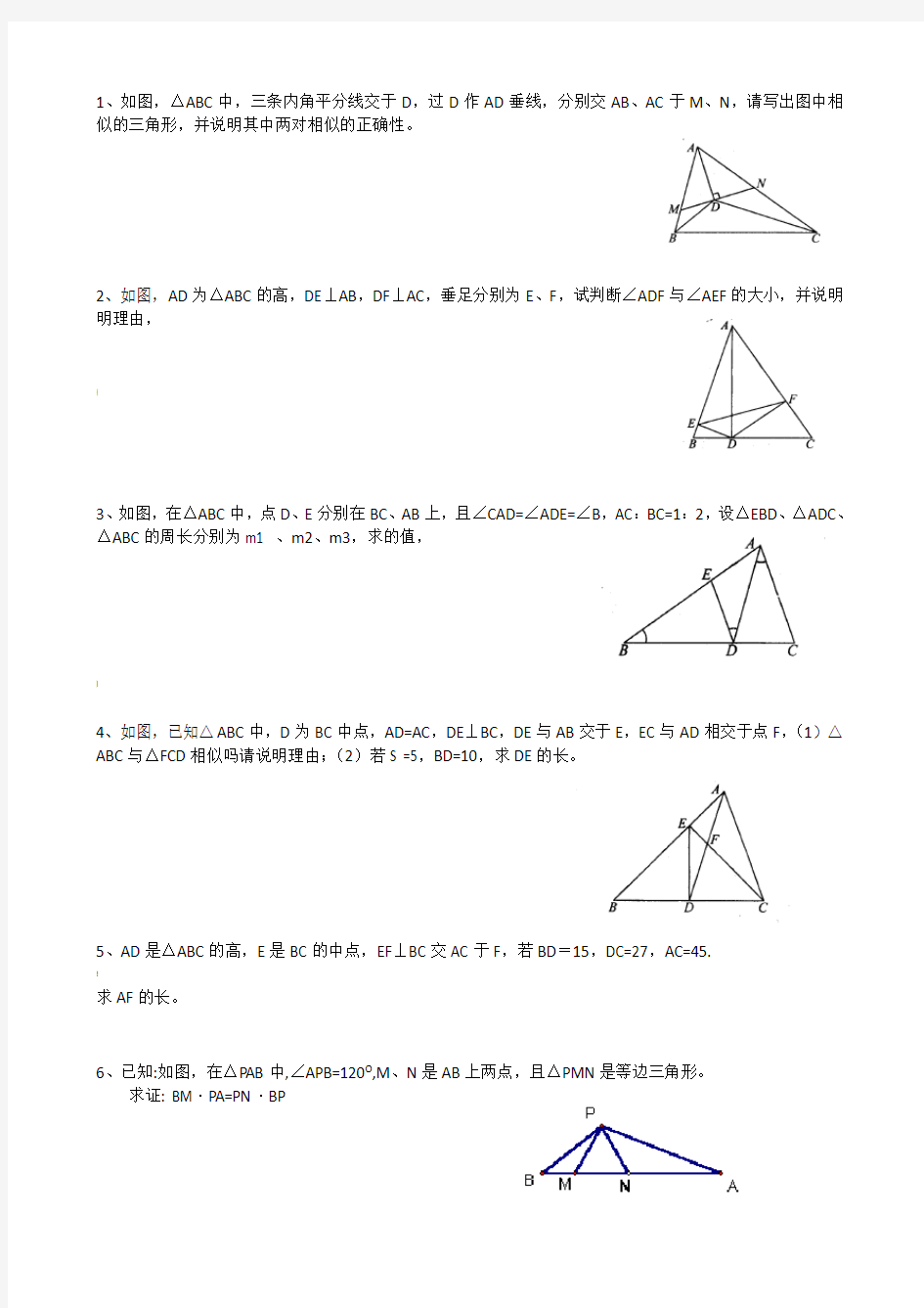 (相似三角形)证明题