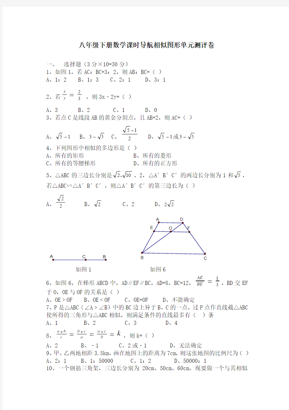 八年级下册数学课时导航相似图形单元测评卷