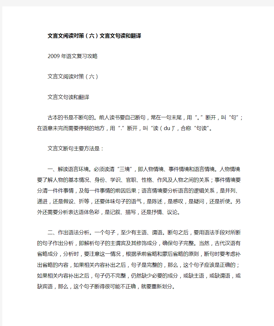 文言文阅读对策(六)文言文句读和翻译