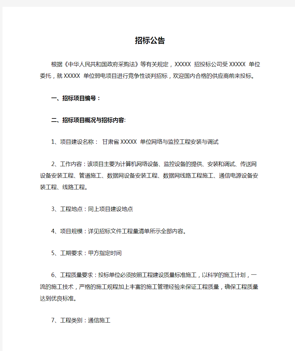 弱电工程招标公告