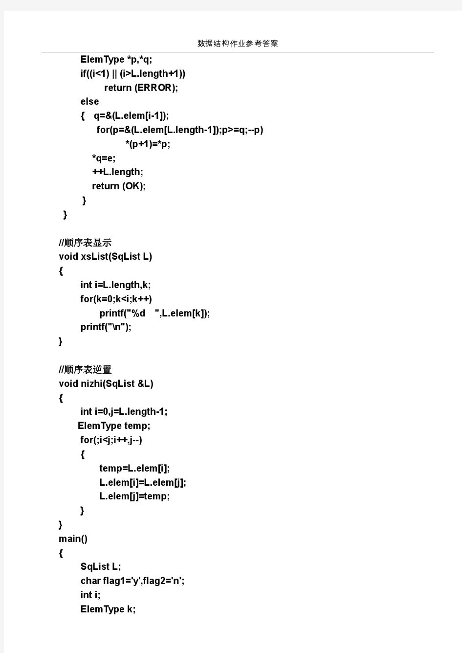 大连理工大学《数据结构》作业2016-参考答案