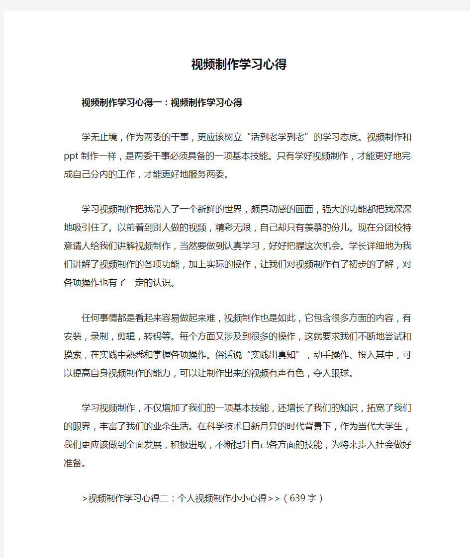 视频制作学习心得