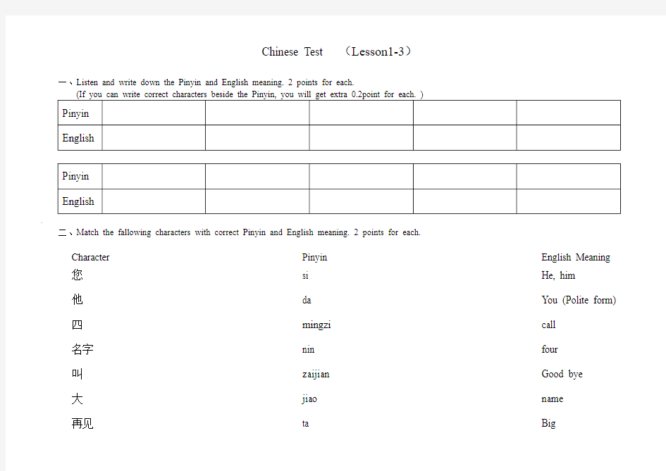 对外汉语教学初级考试试题middle school Chinese Test lessone1-3