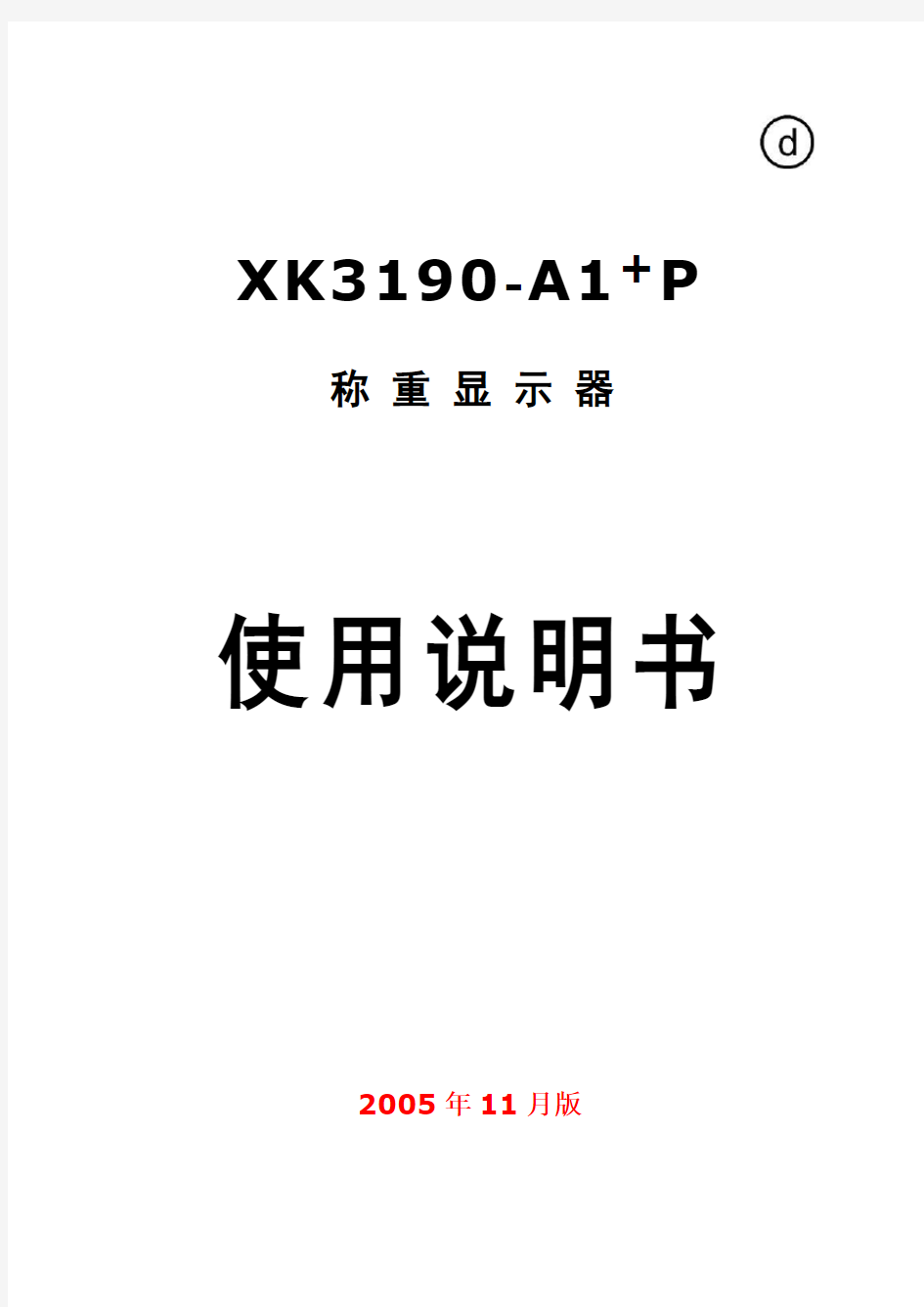 XK3190-A1+P称重显示器使用说明书